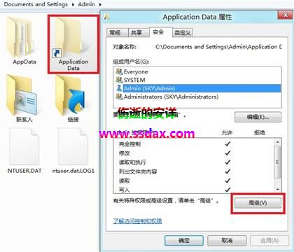 Win8系统文件“拒绝访问”的解决方法